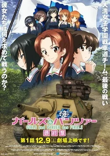 Девушки и танки: Финал (1 часть)